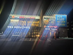 일품순두부연북로별관