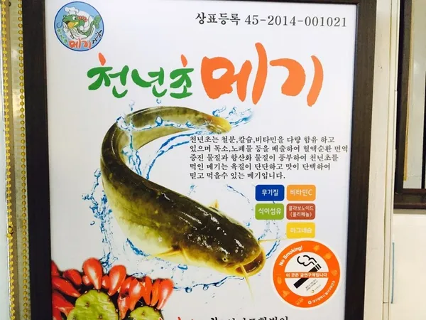 월배메기매운탕 사진 4