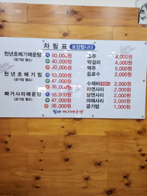 월배메기매운탕 사진 5