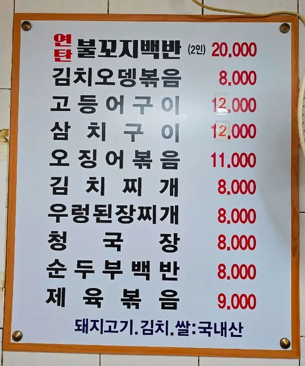 송정식당 사진 2