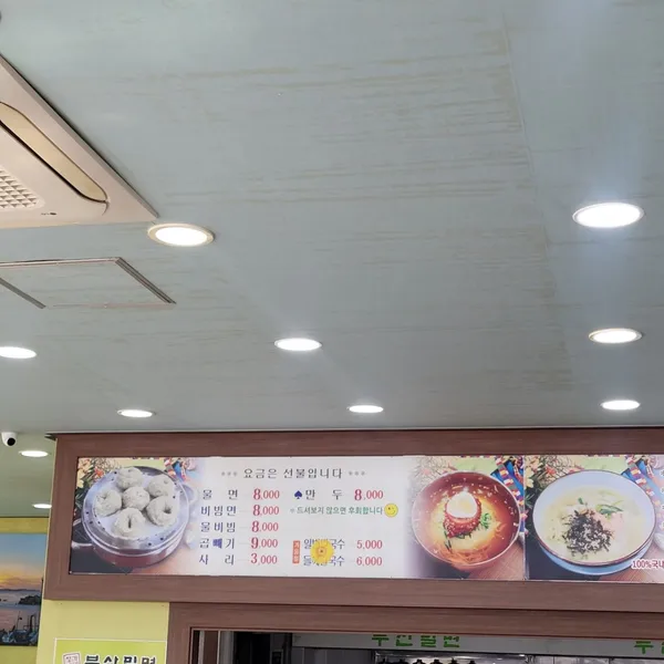 정가네부산밀면 사진 2