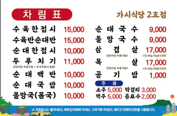 가시식당 2호점 사진 3