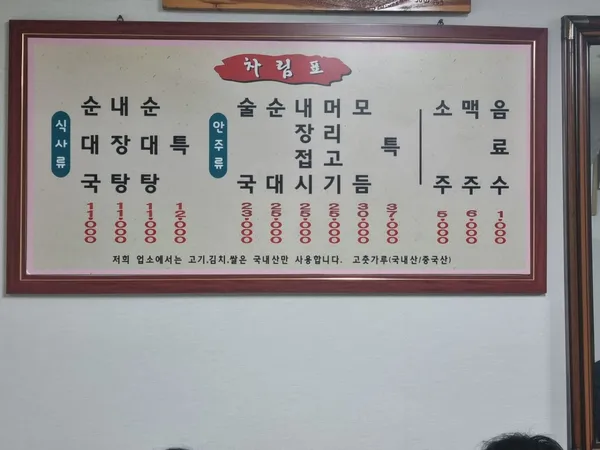화목순대국 사진 2