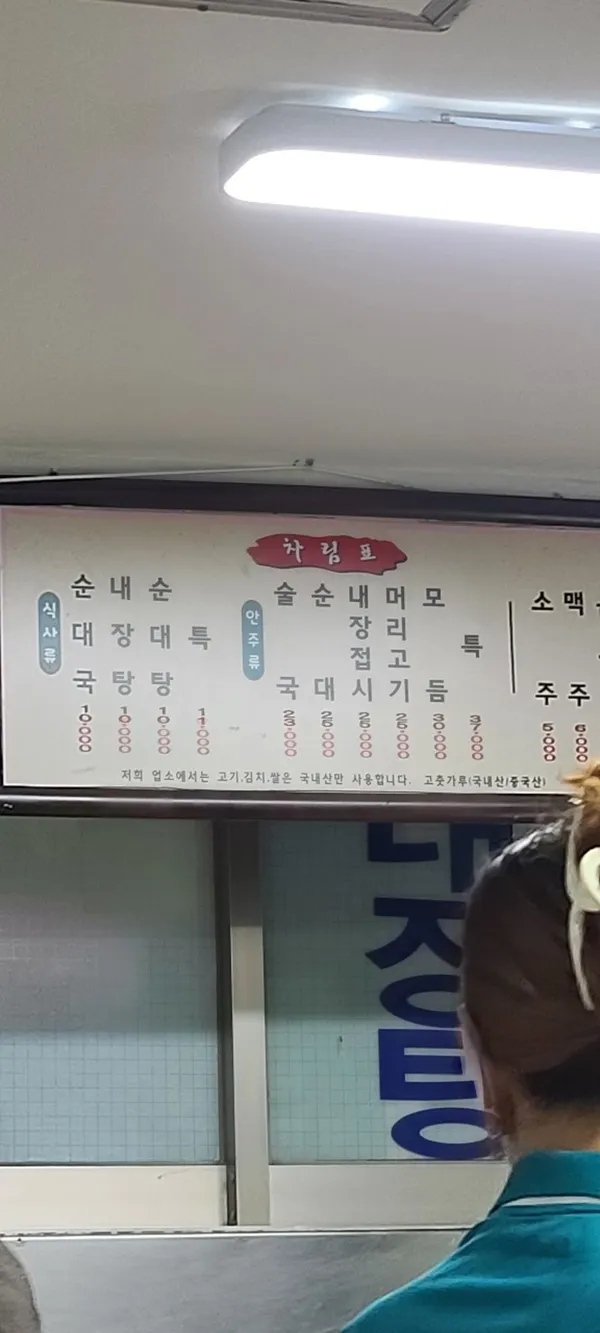 화목순대국 사진 5