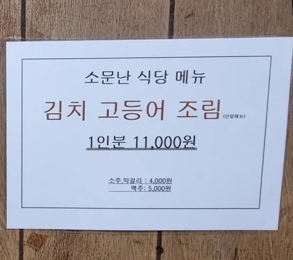 소문난식당 사진 4