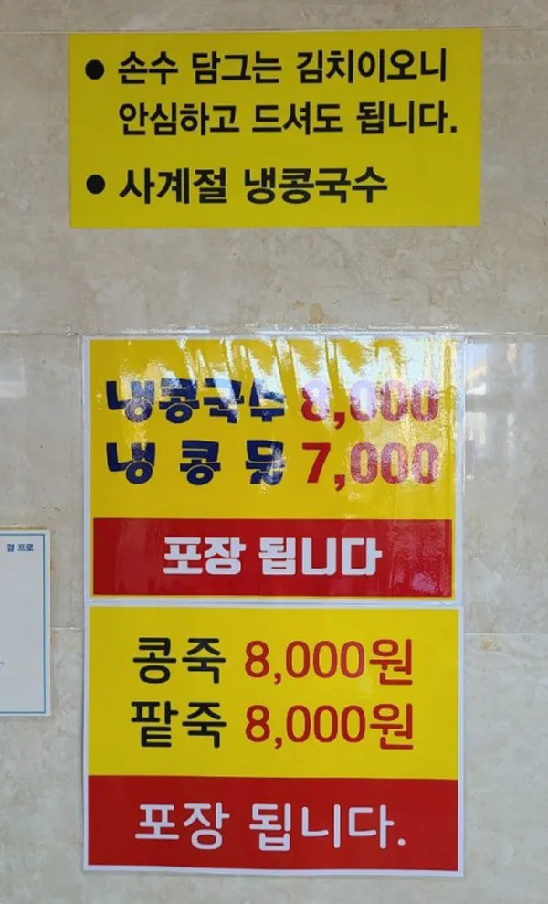 장대콩국수 사진 3