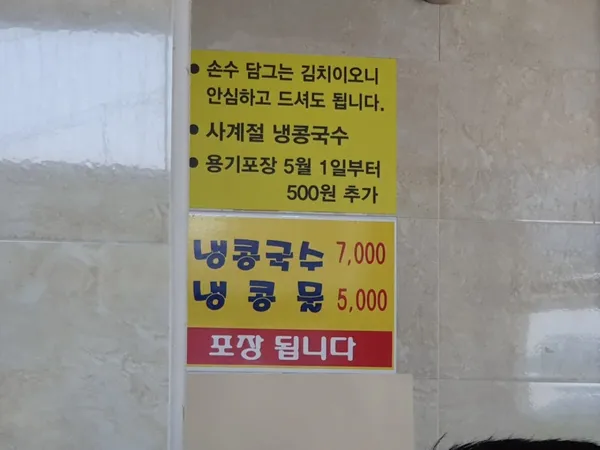 장대콩국수 사진 4