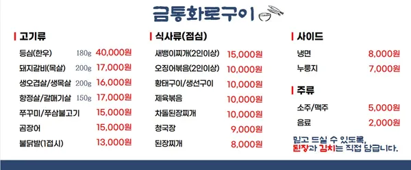 금통화로구이 사진 2