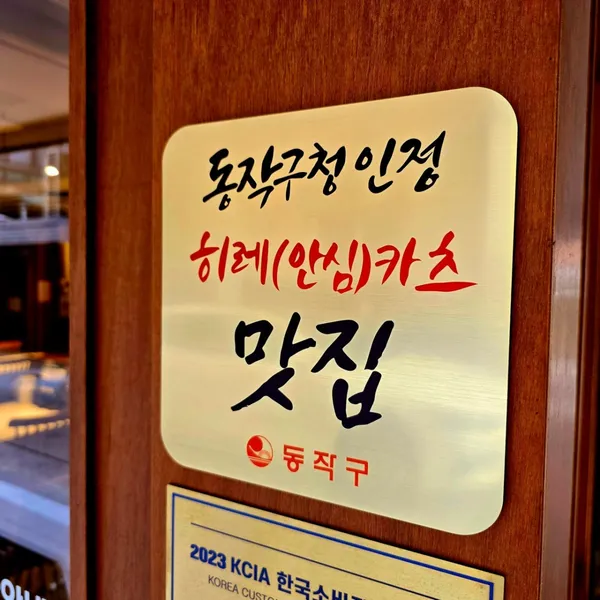 카츠디나인 신대방삼거리 본점 사진 2