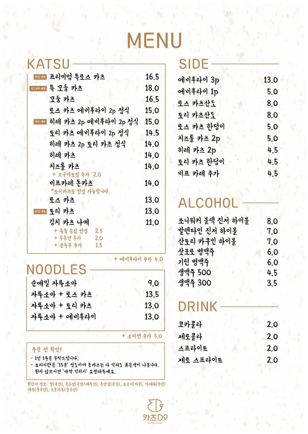 카츠디나인 신대방삼거리 본점 사진 4