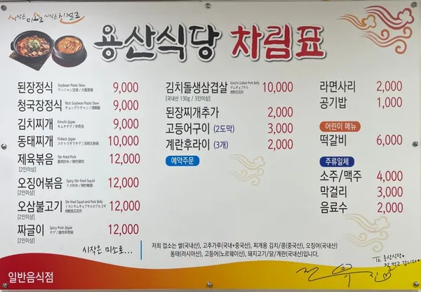 용산식당 사진 2