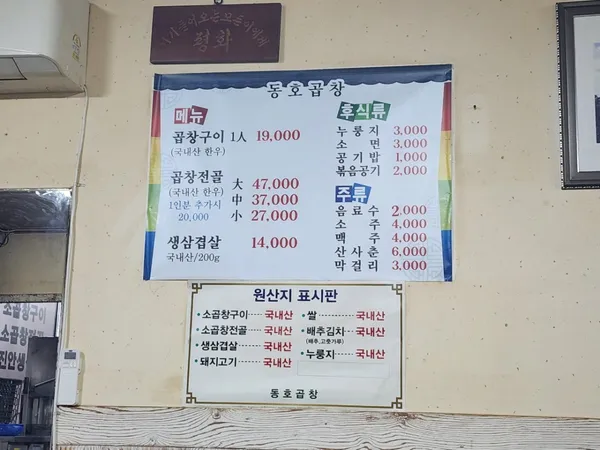 동호곱창 사진 3