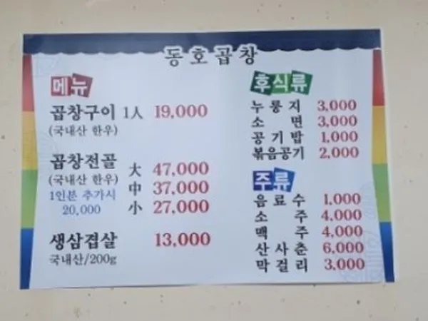 동호곱창 사진 4