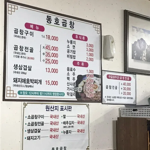 동호곱창 사진 5