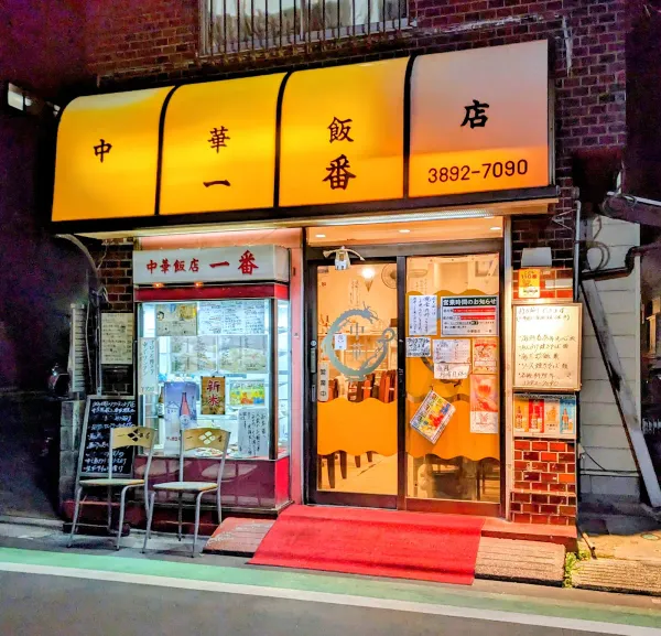 Ichiban 사진 2