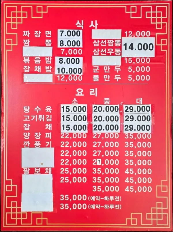 안동반점 사진 4