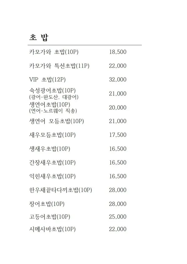 카모가와 스시 사진 4
