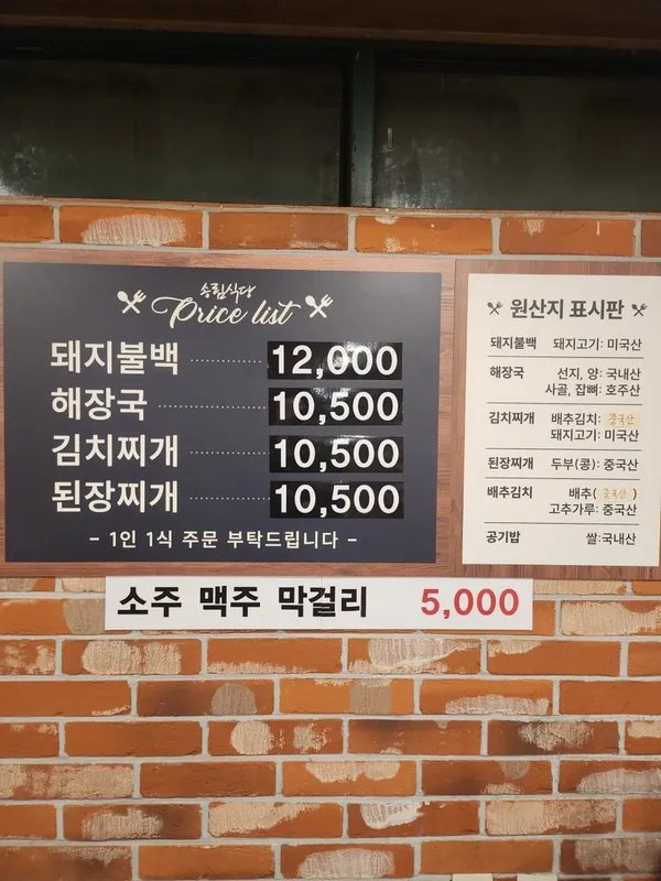 송림식당 사진 3