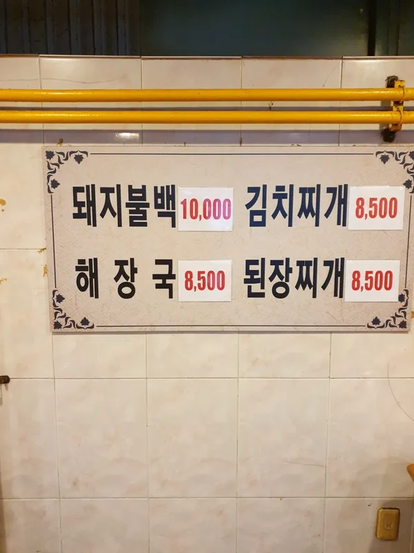 송림식당 사진 5