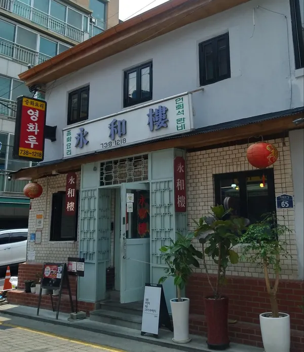 영화루 사진 3