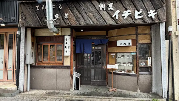 Kappo Ichibiki 사진 2
