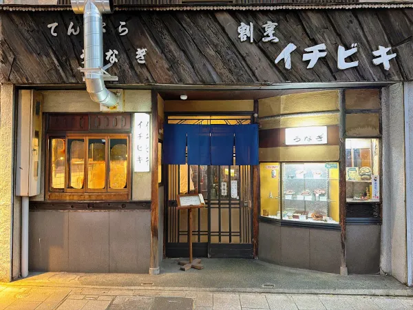Kappo Ichibiki 사진 4