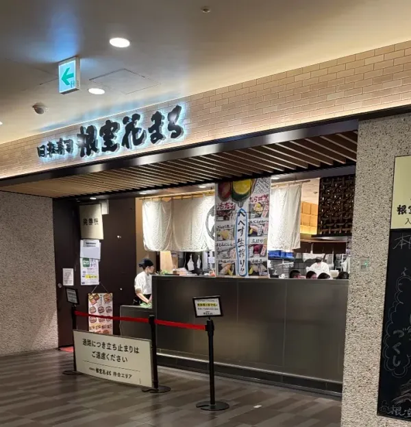 네무로 하나마루 미레도점 사진 3