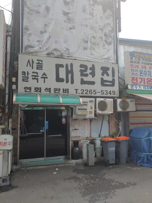 Daeryeonjip