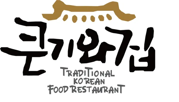 큰기와집