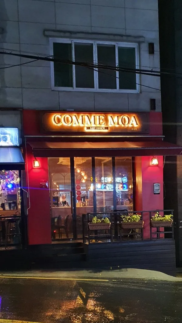 꼼모아