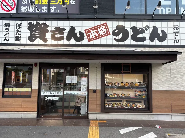 Sukesan Udon 사진 4
