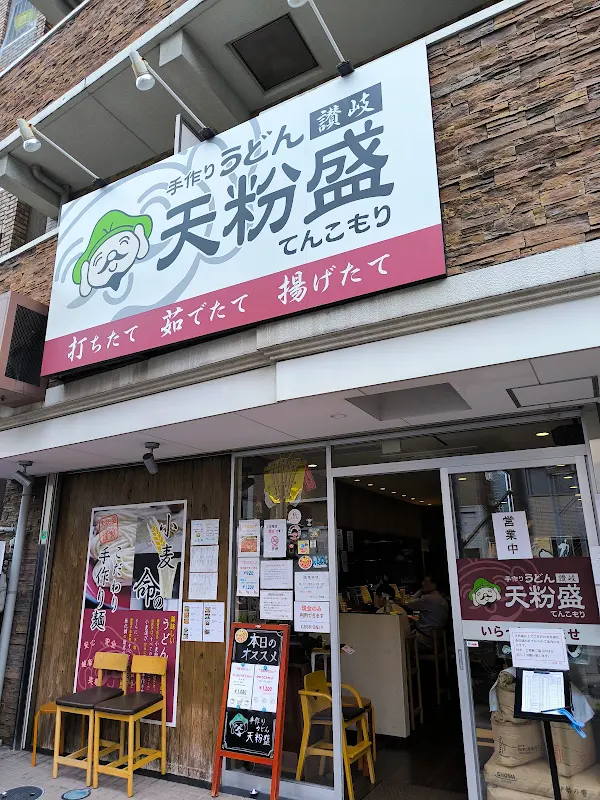Tezukurin Udon Tenkomori