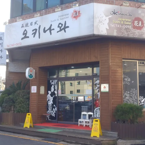 오키나와