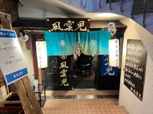 후운지