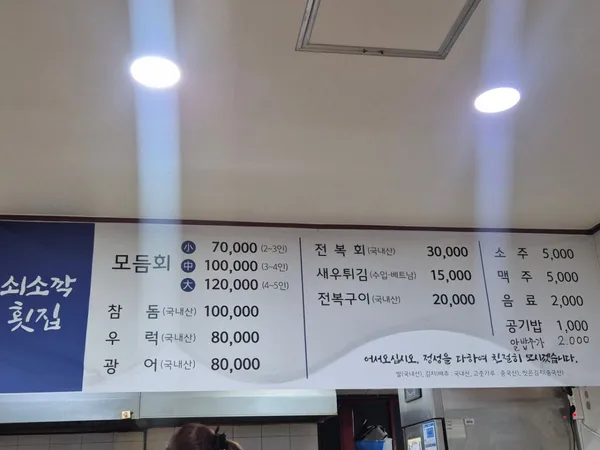 쇠소깍횟집 사진 2