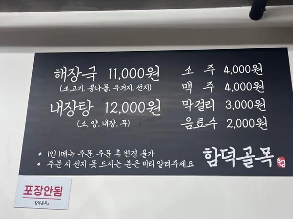 함덕골목 본점 사진 3