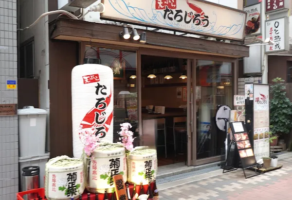타로지로우