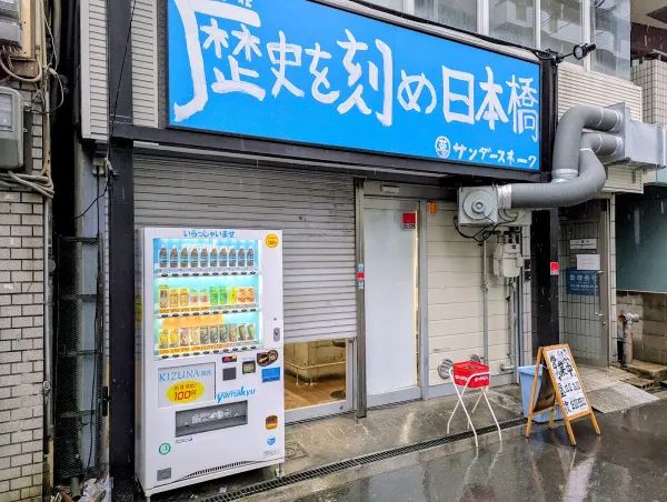 ラーメン荘 歴史を刻め 大阪日本橋店 사진 2