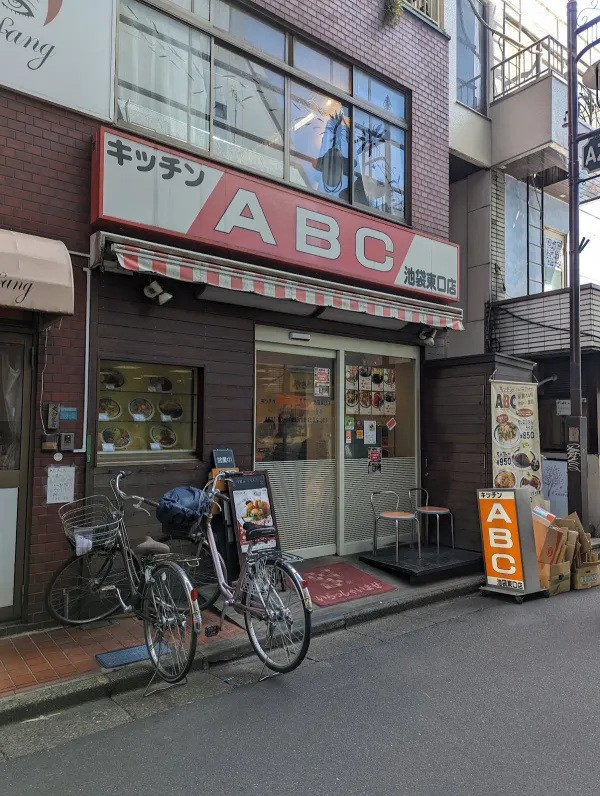 キッチンABC 池袋東口店の写真5