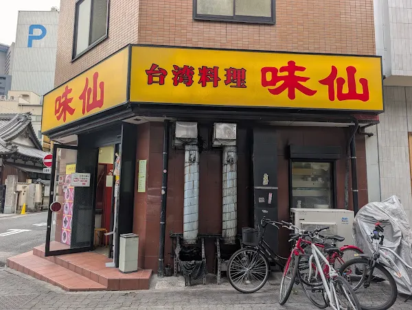 Misen Meieki Yanagibashi 사진 4