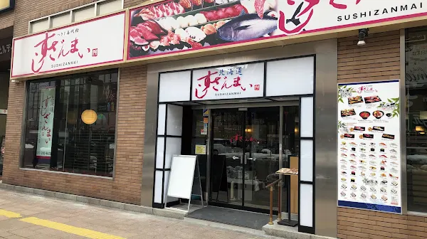 스시잔마이 스스키노점