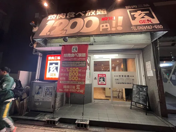 Yakiniku-zanmai Gen 사진 5
