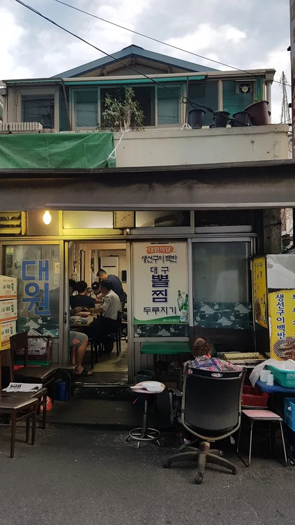 대원식당