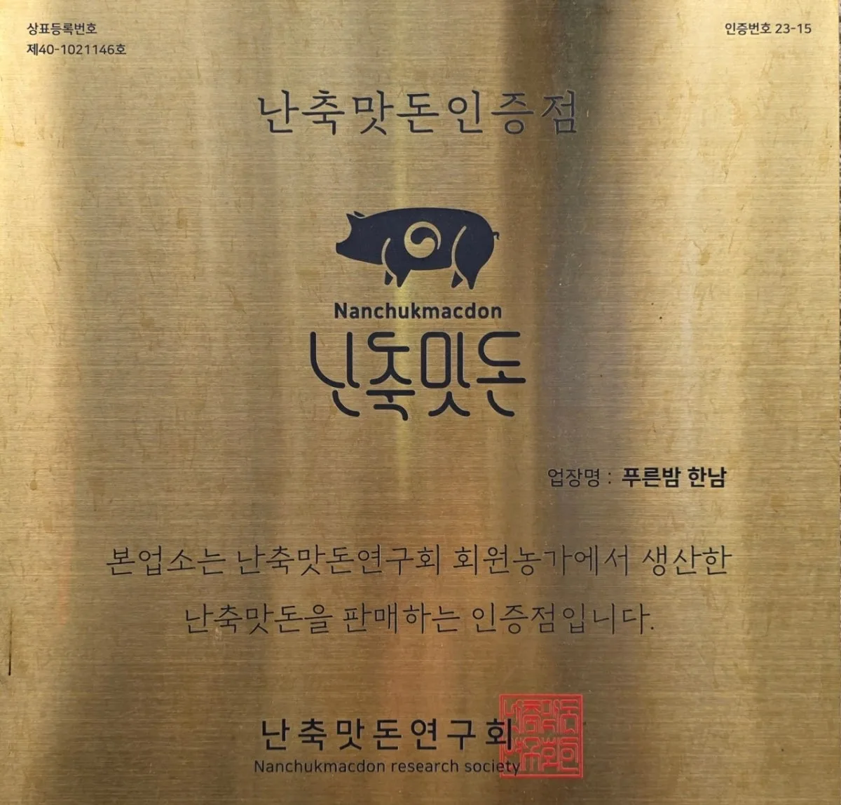 푸른밤 한남 용산 본점 대표 사진