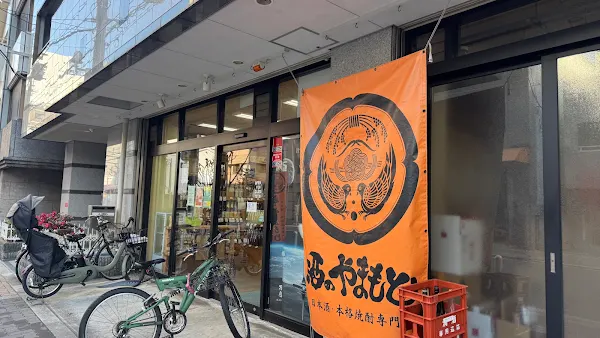 Sakenoyamamoto Osakaten