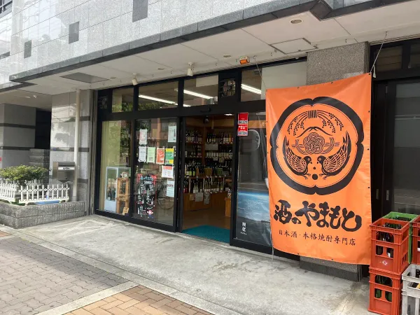 Sakenoyamamoto Osakaten 사진 2