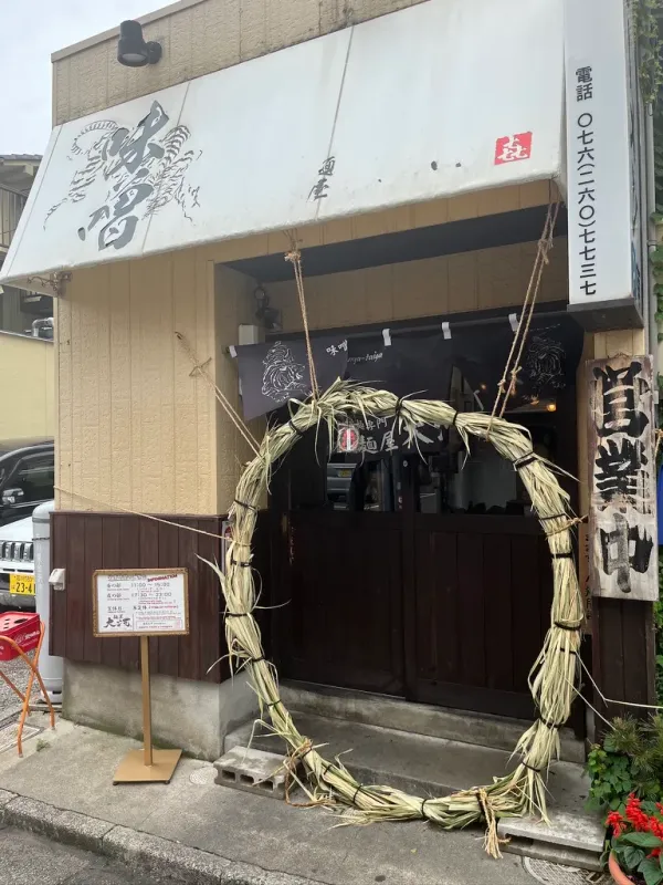 멘야 타이가 사진 5