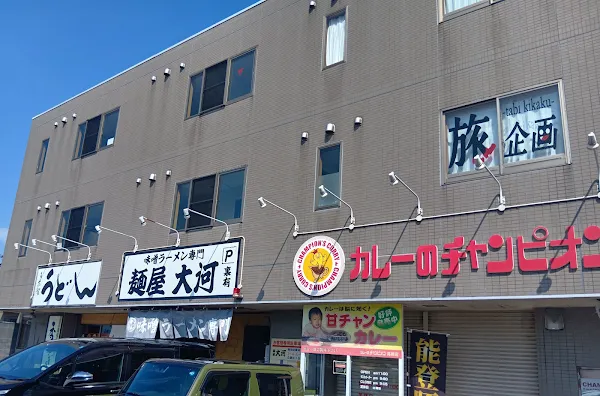 麺屋大河 高柳店 사진 3