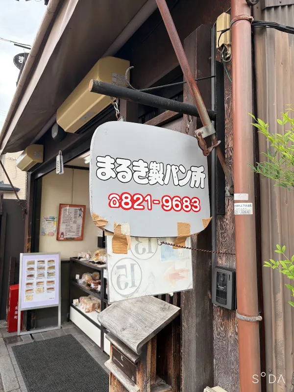 마루키 베이커리
