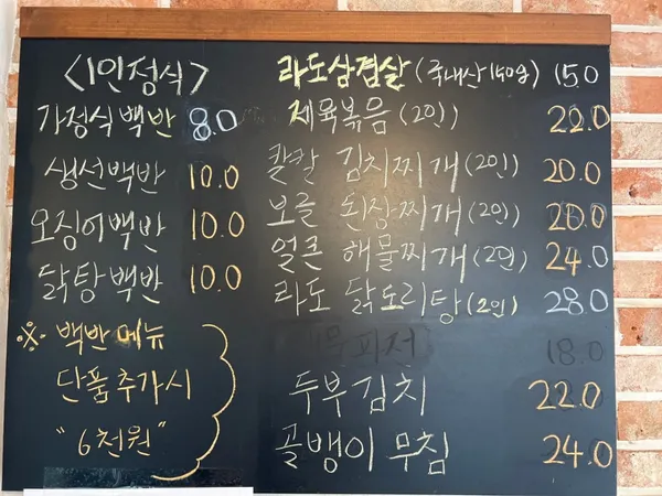 라도집